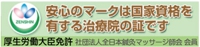 国家資格を有します
